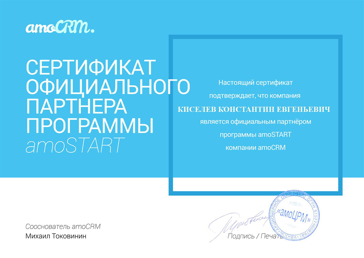 Сертификаты партнёра по Битрикс 24 в Черняховске