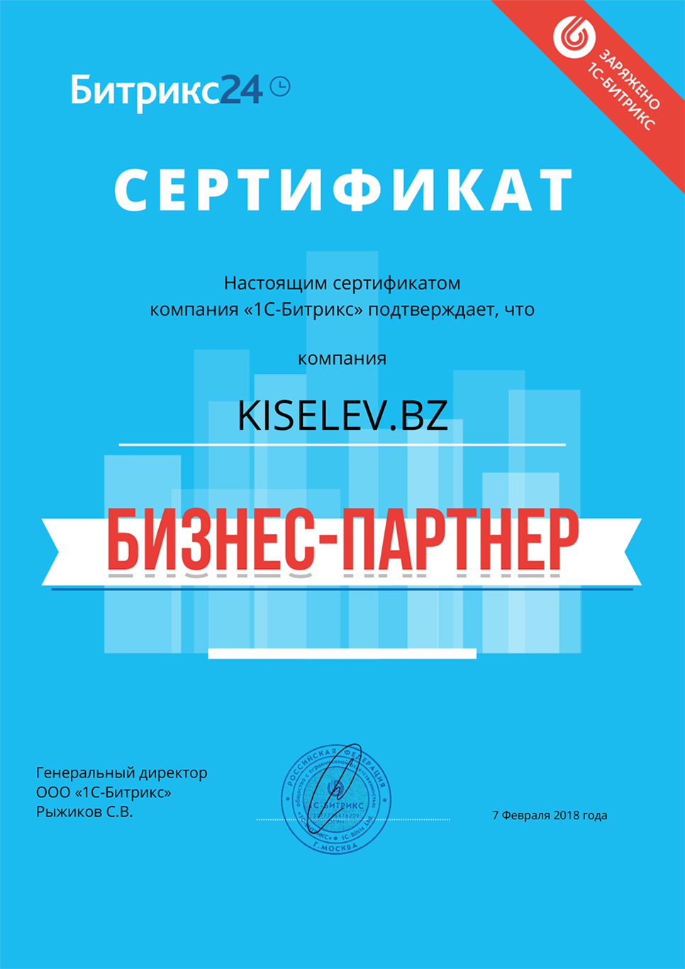 Сертификат партнёра по АМОСРМ в Черняховске